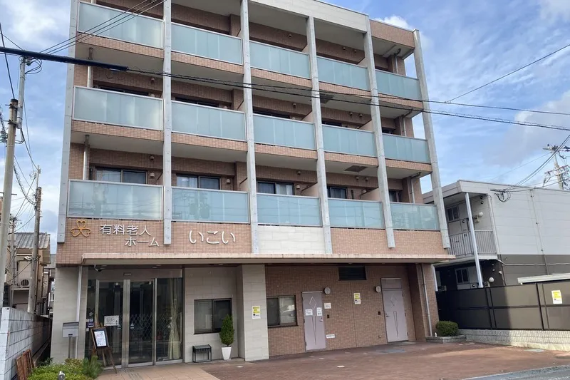 医療法人三和会 有料老人ホームいこい