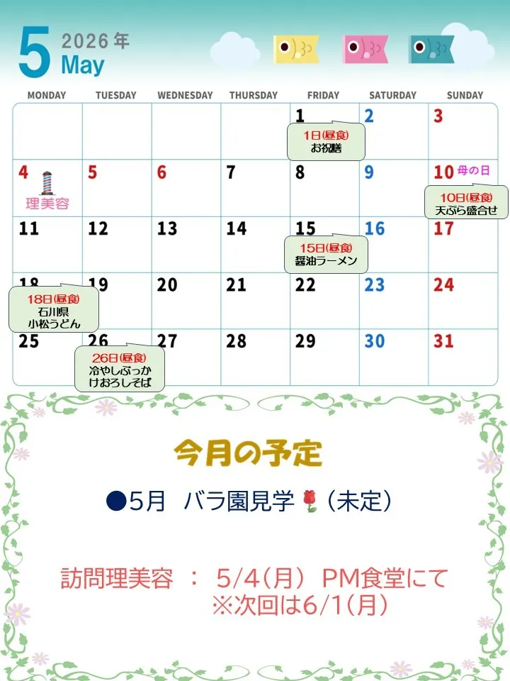 令和8年5月1日(金)