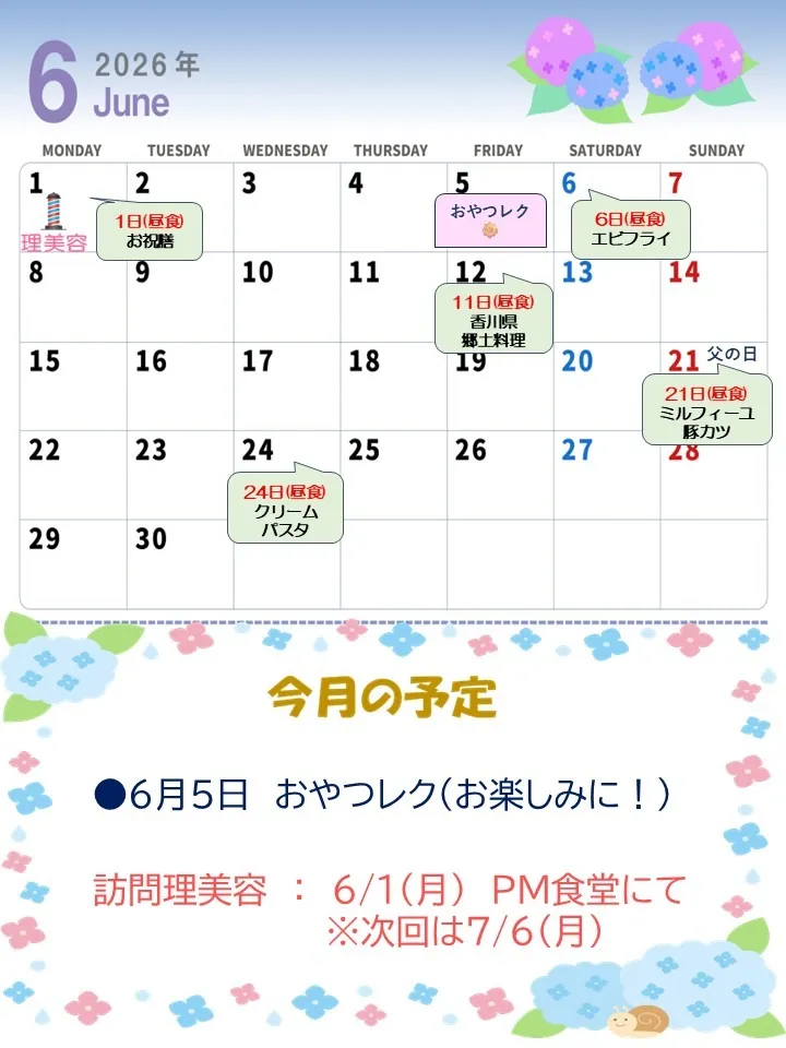 令和8年6月1日㈪ 今月の予定表&献立表